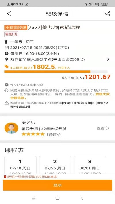 我课网平台 我课客户端下载