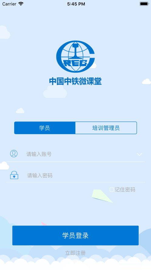 中铁微课堂app