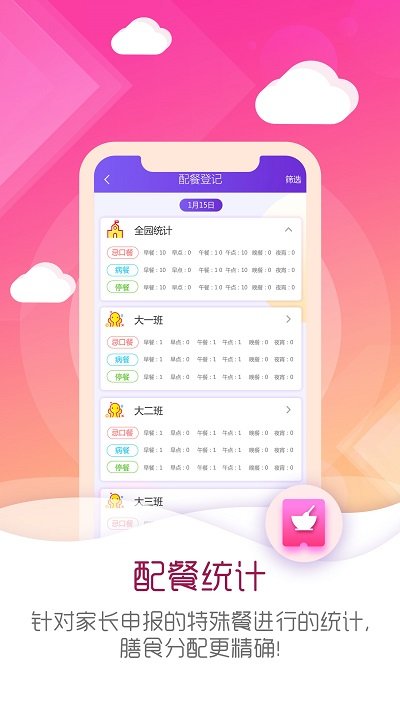 幼儿伙伴教师版app(幼教伙伴)