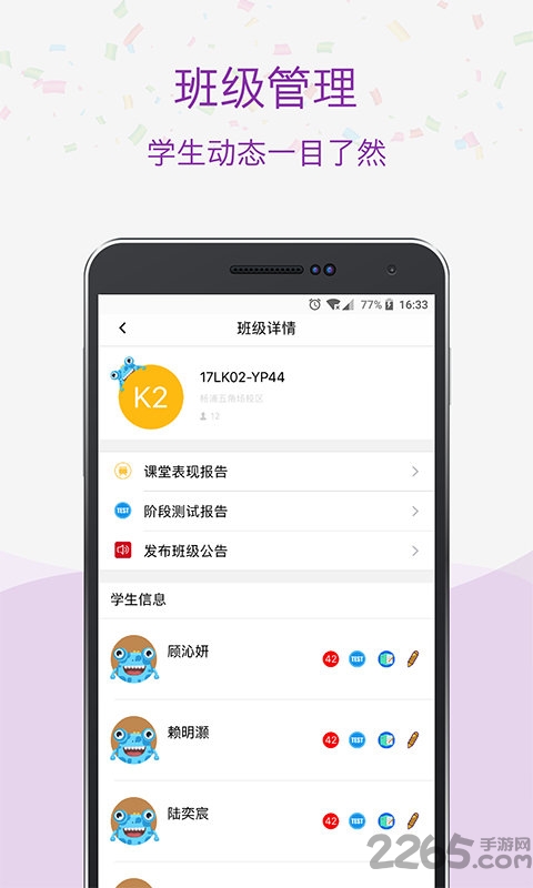 苏州家校通app
