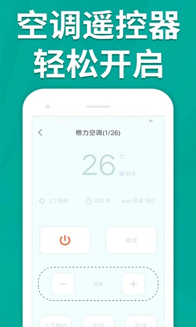 全能手机遥控器app