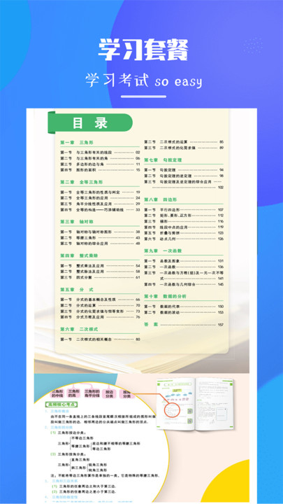 初中数学题库软件