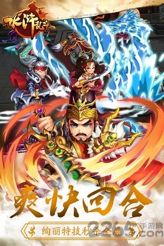 水浒乱斗乐游客户端 乐游版本水浒乱斗下载