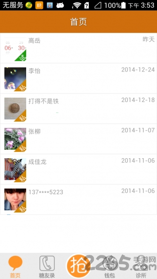 血糖高管医生端app