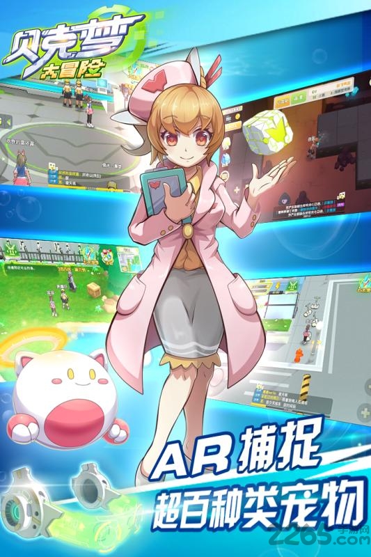 贝壳梦大冒险最新版本下载