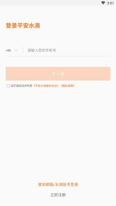 平安水滴官方版