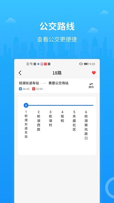 公交出行app