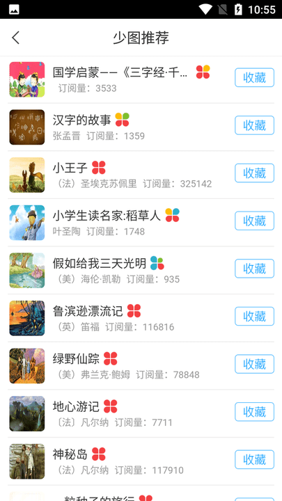 南通市少儿馆手机版