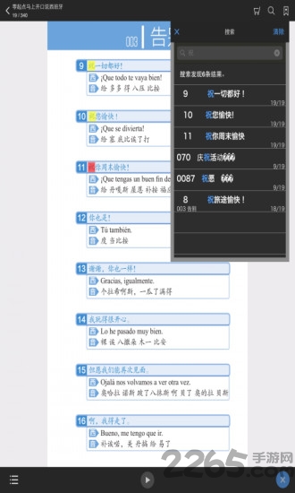马上开口说西班牙语app