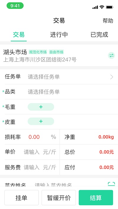 商易通货主客户端 商易通货主app下载