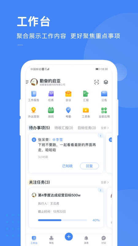 掌控者app