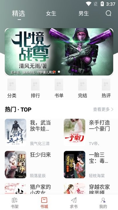 笔趣阁红色版怎么用 笔趣阁红色版新手教程