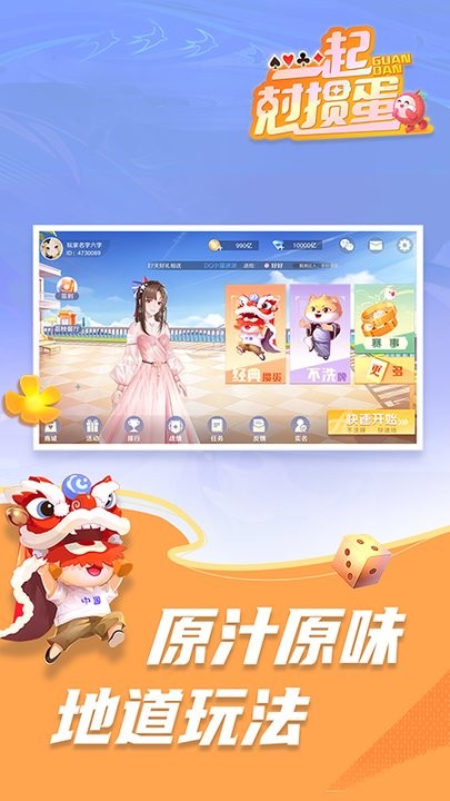 一起尅掼蛋游戏