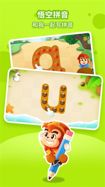 悟空拼音全课程免费版手机版