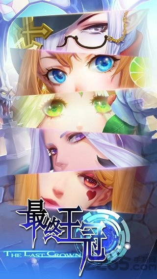最终王冠游戏手机版