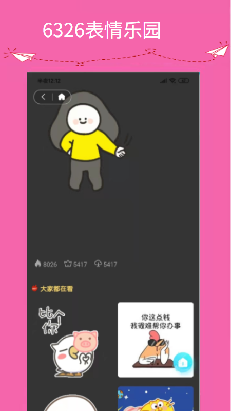 6326表情乐园app 6326表情乐园软件下载