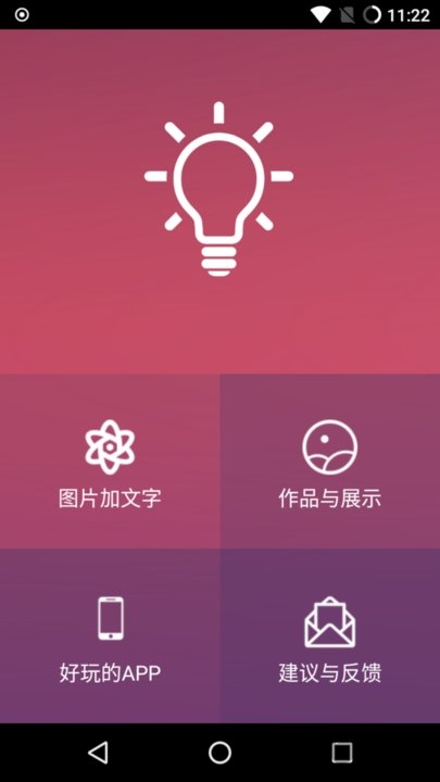 文字加图片app