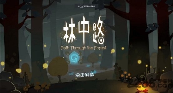 林中路游戏中文版 林中路汉化版下载