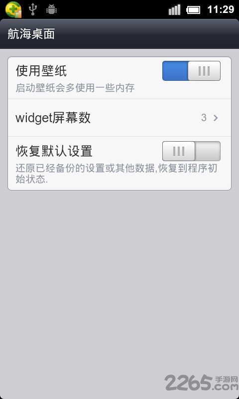 航海桌面软件 航海桌面手机版下载