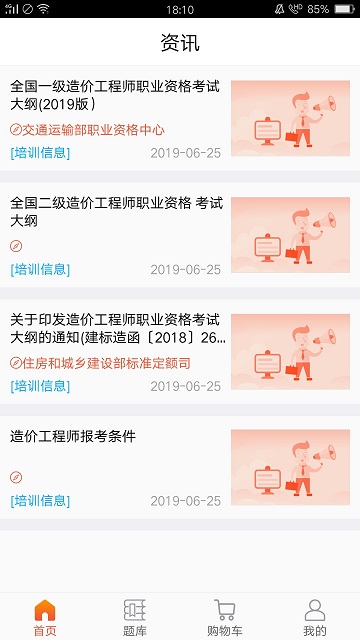 水利工程造价题集手机版 水利工程造价题集app下载