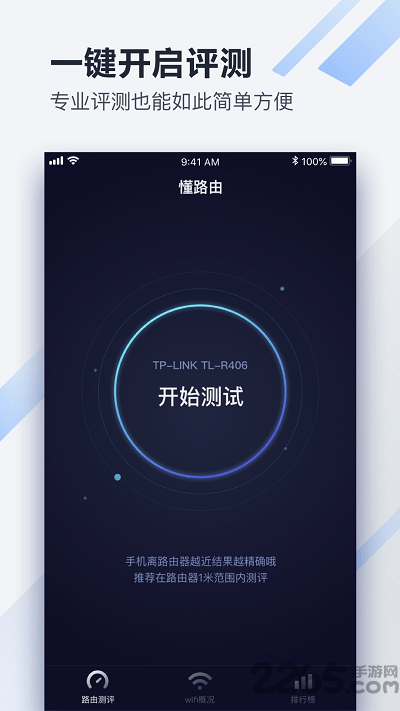 懂路由app