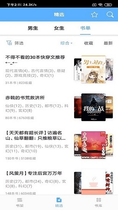 蜜蜂追书proapp正版