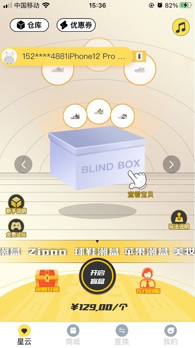 星选盲盒app