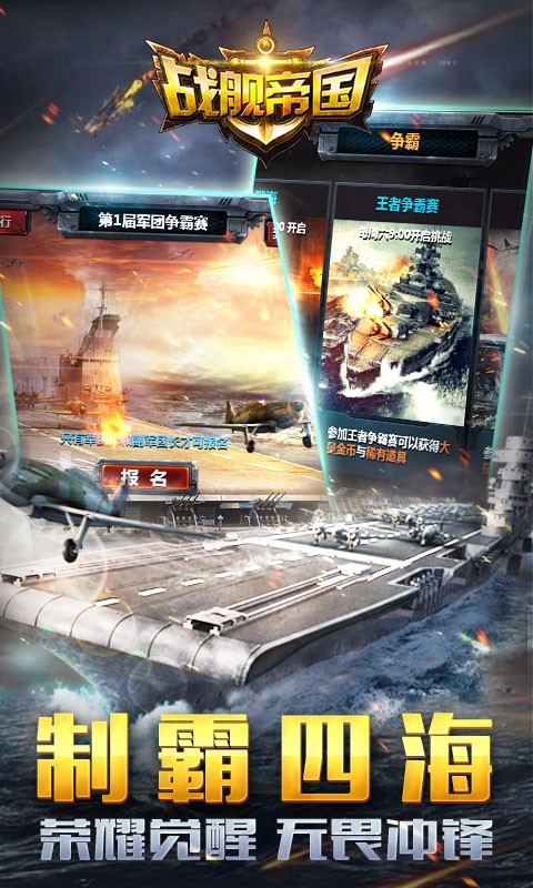 战舰帝国无限金币版