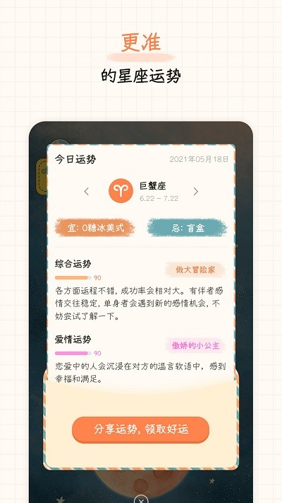 元气星球app