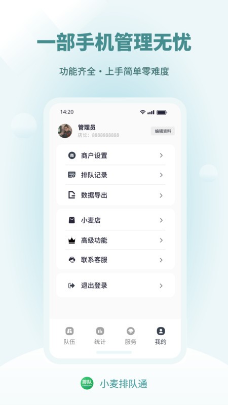 小麦排队通软件