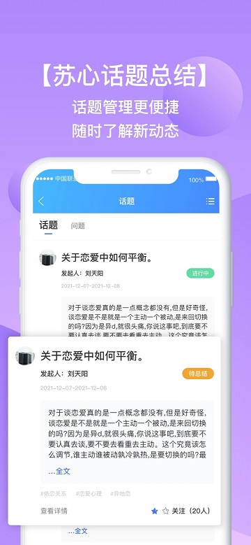 苏心工作台最新版