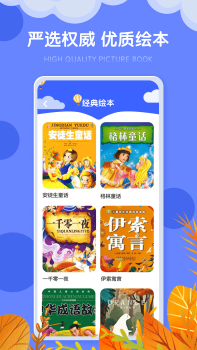 有声绘本阅读app