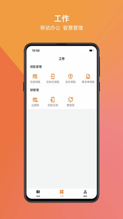万锁app