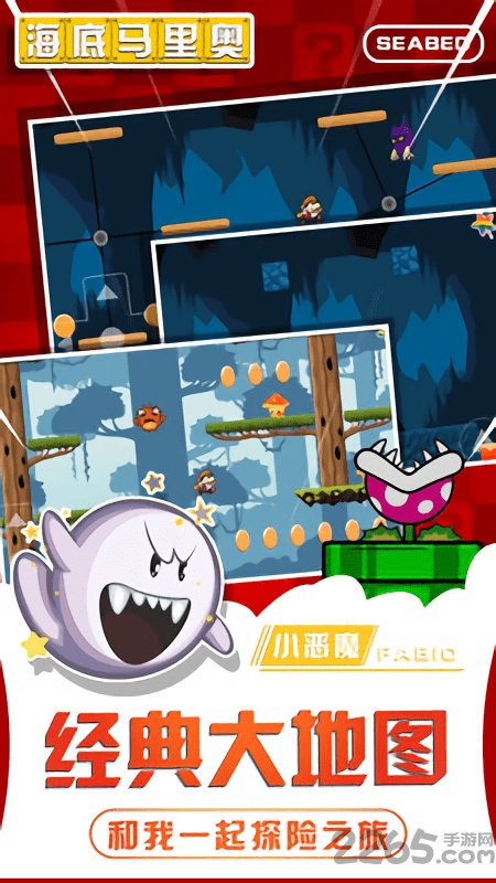 海底马里奥内购破解版 海底马里奥破解版下载