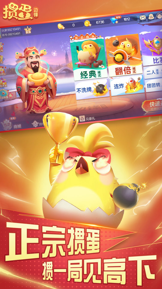 捣蛋手机版 掼蛋下载最新手机版安装