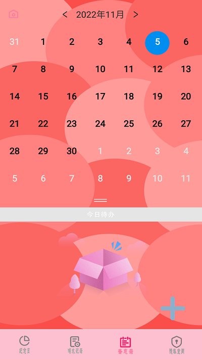 节日提醒大师app