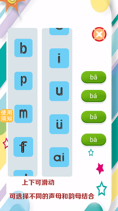 昆游学拼音识字app