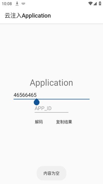 云注入applicationapp 云注入application软件
