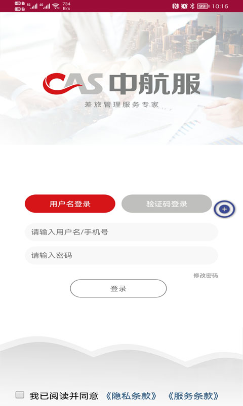 中航服差旅手机版