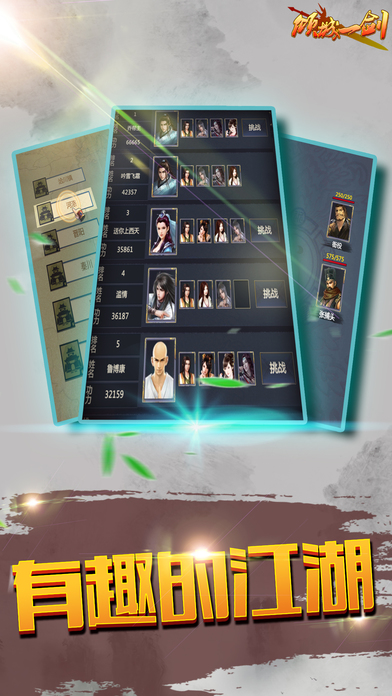 2345倾城一剑手游