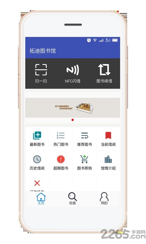 拓迪图书馆客户端