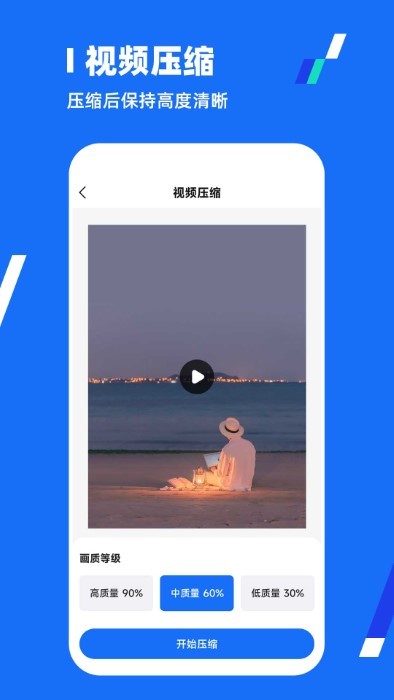 一键压缩全能王app
