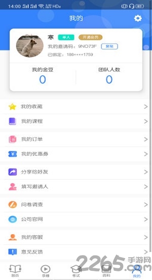 海贝易学app