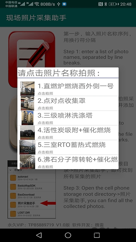 现场照片采集助手