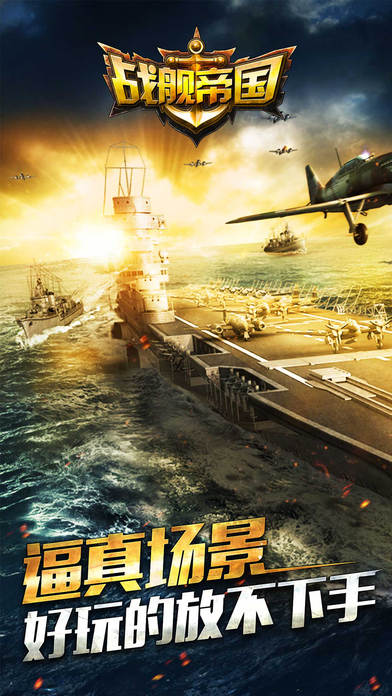 战舰帝国无限钻石破解版