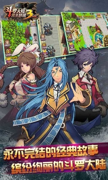 斗罗大陆龙王传说游戏 斗罗大陆龙王传说手游