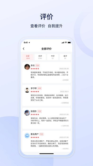 云导遊guide导游端app