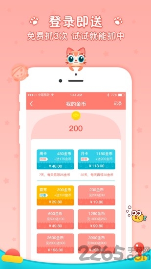喵星抓娃娃机app