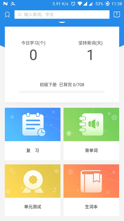 惠学背单词app