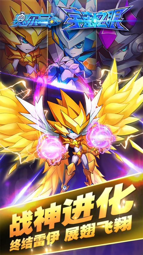 赛尔号之宇宙之眼 赛尔号之宇宙之眼手机游戏下载